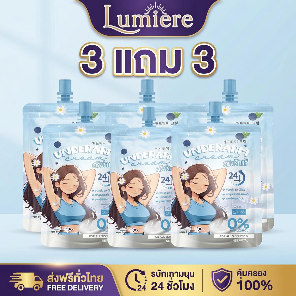 🔥ซื้อ 3 แถม 3🔥รักแร้ยายผึ้ง Underarm Cream ลดกลิ่น ลดเหงื่อ 24ชม พกพาง่าย ครีมทารักแร้ 7g