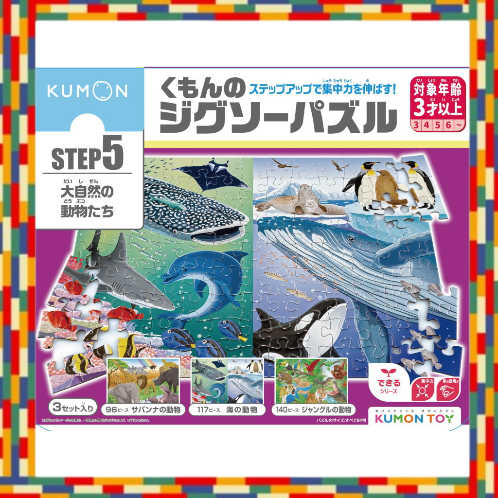 Kumon Publishing Kumon's Jigsaw Puzzle Step 5 Wild Animals Educational Toy Children's Jigsaw 96 Piec