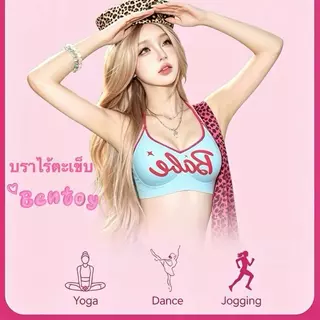 Bentoy พร้อมส่ง babe เสื้อชั้นในคอผูก หลังเรียบสวย สายบาง ยกกระชับทรวงอกเล็ก ไร้รอย- Halter NeckPush Up Bra A-B Cup