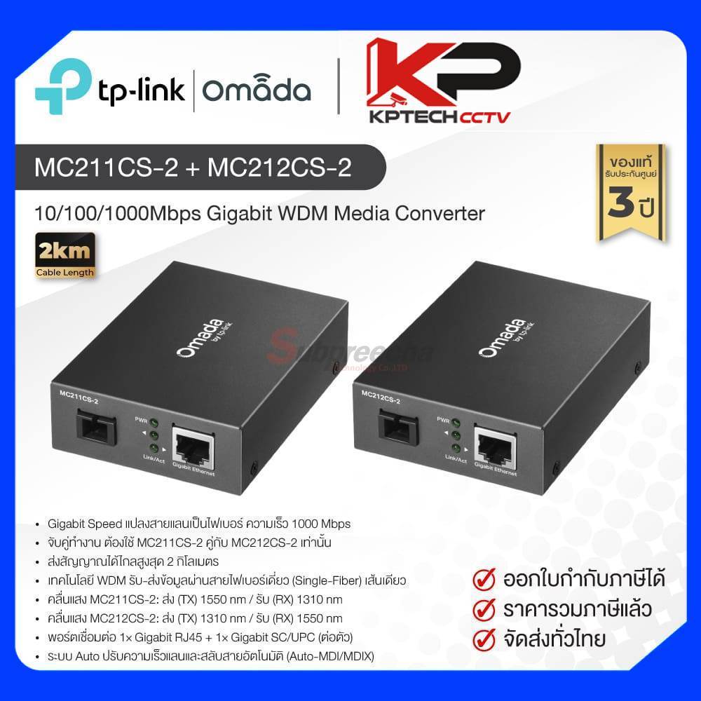 MC211CS-2 + MC212CS-2 / TP Link Omada 10/100/1000Mbps Gigabit WDM Media Converter