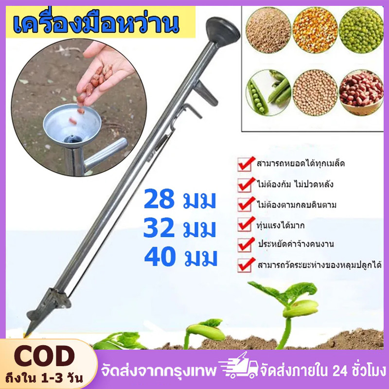 เครื่องหยอดเมล็ด ตัวเลือก 28 มม./32มม เครื่องหยอดเมล็ดพันธุ์ทางการเกษตร หยอดเมล็ดข้าวโพด