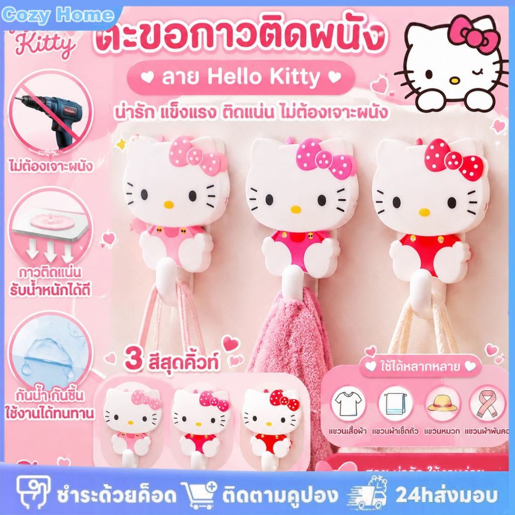 ตะขอแขวนผ้าเช็ดตัวลายการ์ตูน Hello Kitty (1 คู่) ไม่ต้องเจาะรู ยึดติดแน่น แข็งแรง เหมาะสำหรับแขวนผ้าเช็ดตัว