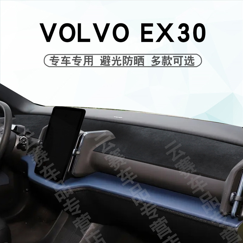 เหมาะสําหรับ VOLVO EX30 Dashboard Light-Proof Mat VOLVO Ex30 Central Control Disc Sunshade ครีมกันแด