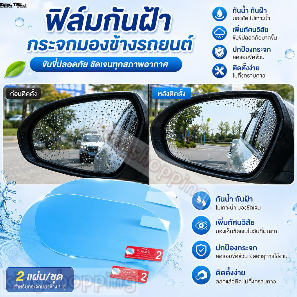 kingshopping GR3(ร้านไทย) สติกเกอร์ฟิล์มใสป้องกันหมอก-น้ำสําหรับติดกระจกรถยนต์ 2ชิ้น(สติกเกอร์และแม่เหล็กติดรถยนต์)