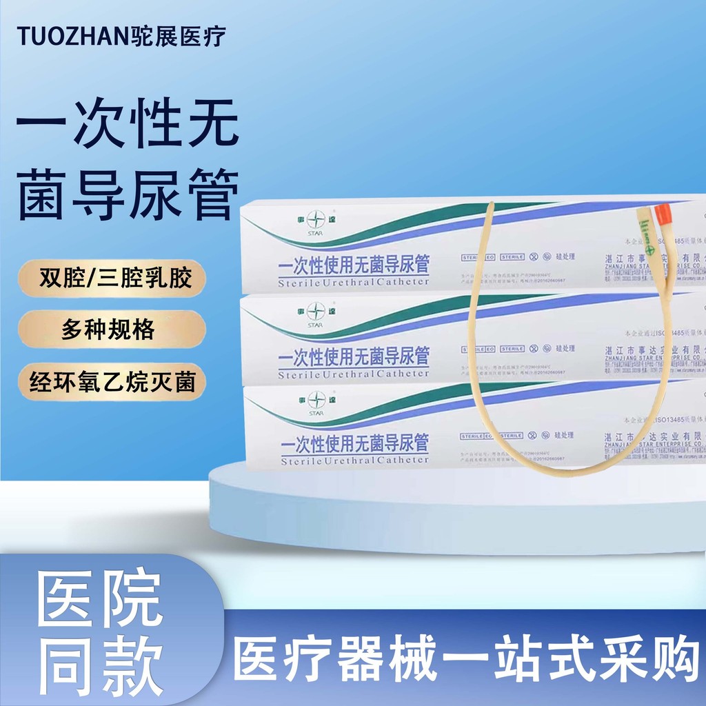 ใช้ทิ้ง Aseptic Catheter Latex Dual Calibre Trident ทางการแพทย์ปัสสาวะท่อไอเสียท่อ Unisex ปัสสาวะ Tr