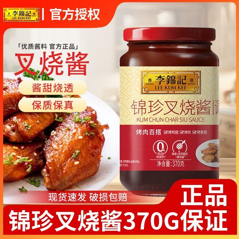 370g x 1 ขวดLee Kum Kee Char Siu Sauce กวางตุ้ง BBQ Cooking Lee Kum Kee Char Siu Sauce