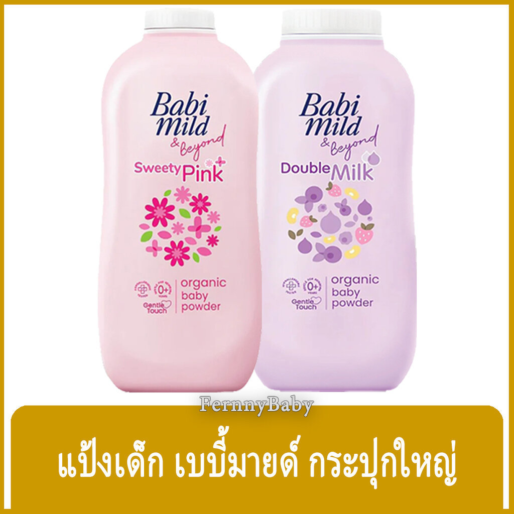 FernnyBaby เบบี้มายด์ 350 กรัม Baby Mild แป้งเบบี้มาย Babi Mild แป้งยอดฮิต รุ่น แป้งเด็ก เบบี้มายด์ เลือกสีได้ 350 กรัม