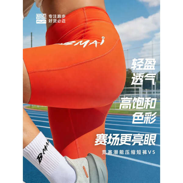Bimai 26 Racing Compression กางเกงขาสั้น Potential V5 ผู้ชายผู้หญิงวิ่ง 8/12 ซม.ยืดหยุ่นสูง V4 เลกกิ