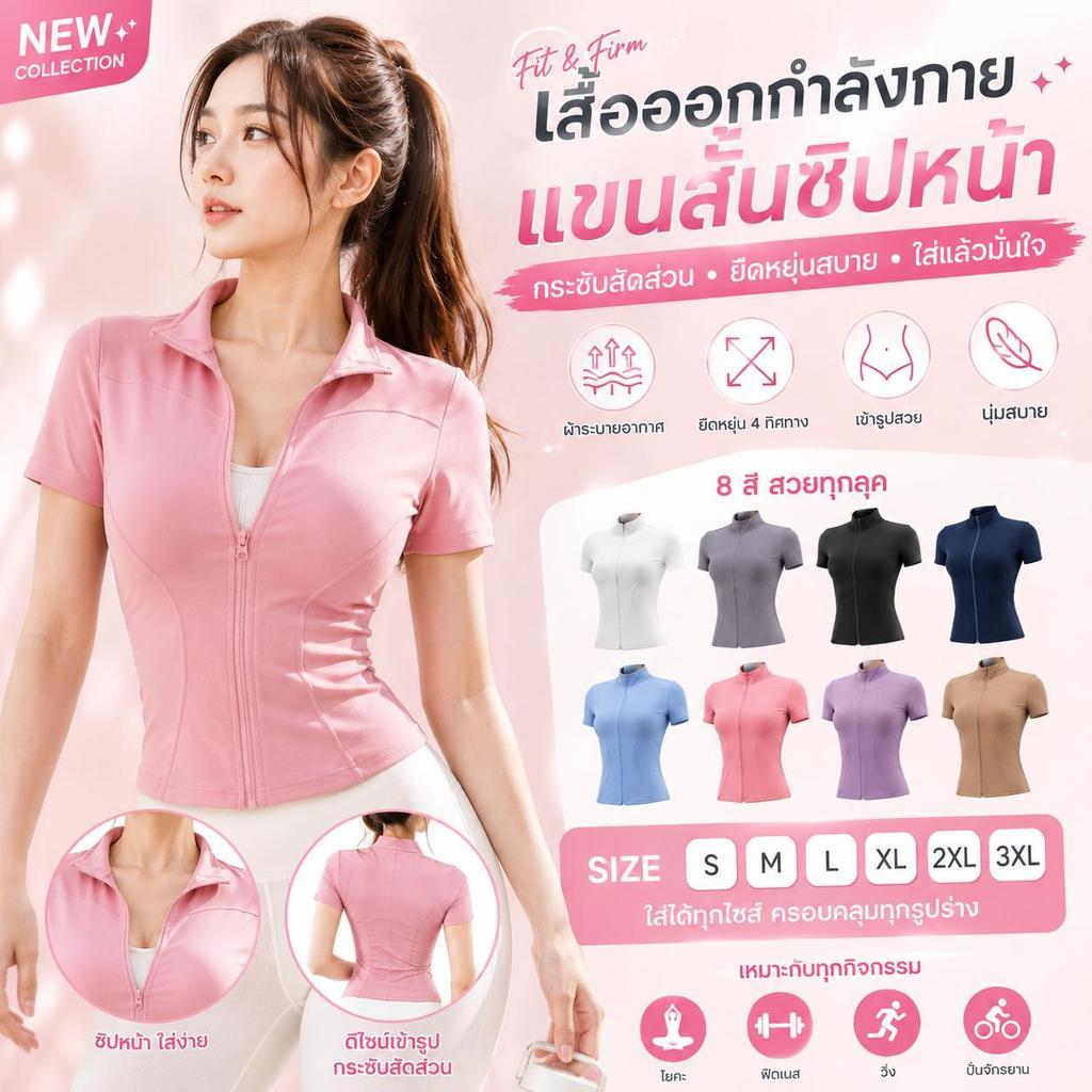 เสื้อออกกำลังกายผู้หญิง แขนสั้นซิปหน้า Slim Fit เสื้อฟิตเนสโ