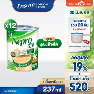 [ส่งฟรี] Nepro เนบโปร เอชพี ชนิดน้ำ กลิ่นวานิลลา 237ml 12 กระป๋อง Nepro HP Liquid Vanilla 237mlx12