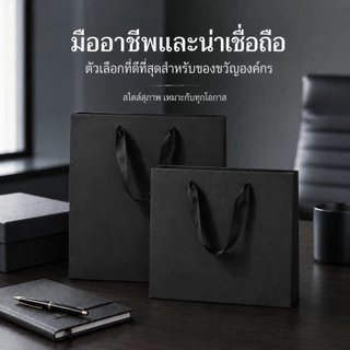 ถุงกระดาษคราฟท์ เชือกหูหิ้ว 3สี ดำ ขาว น้ำตาล หลายขนาด หนาแข็งแรง ถุงช้อปปิ้ง ใส่เสื้อผ้า ของขวัญ ร้านค้าออนไลน์paperbag