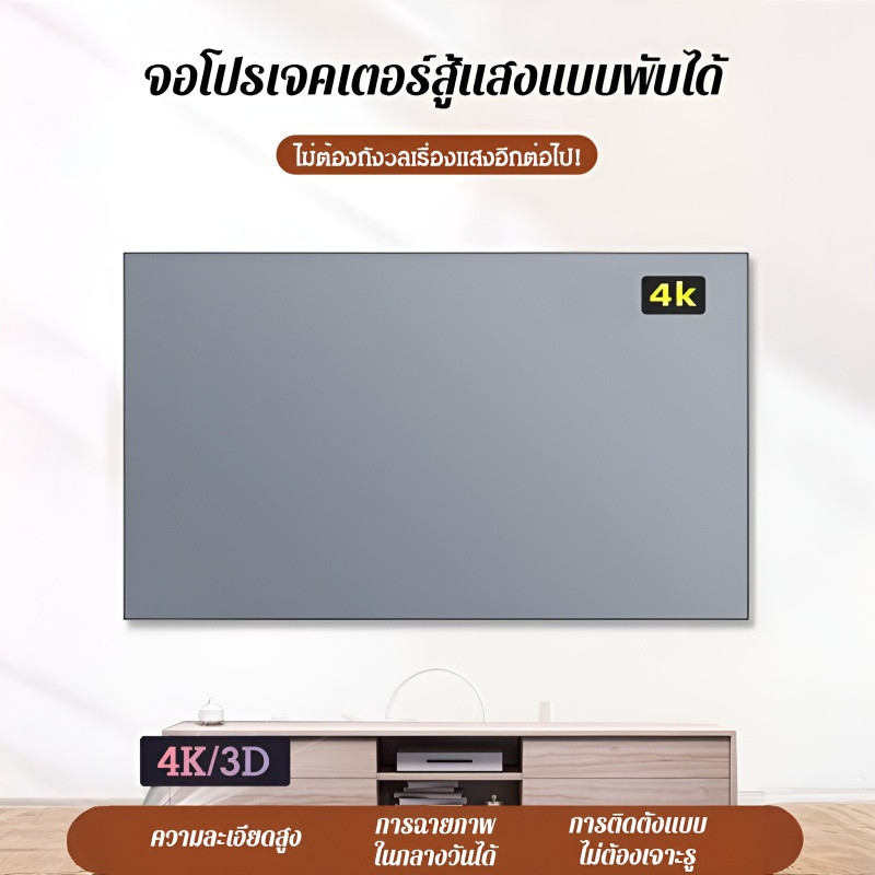 ✨จอโปรเจคเตอร์ 3 มิติ 4k HD สีสันสดใส✨ จอโปรเจคเตอร์พับได้แบบพกพาสำหรับใช้ในบ้าน โปรเจคเตอร์สำหรับใช้ในบ้านแบบเรียบง่าย