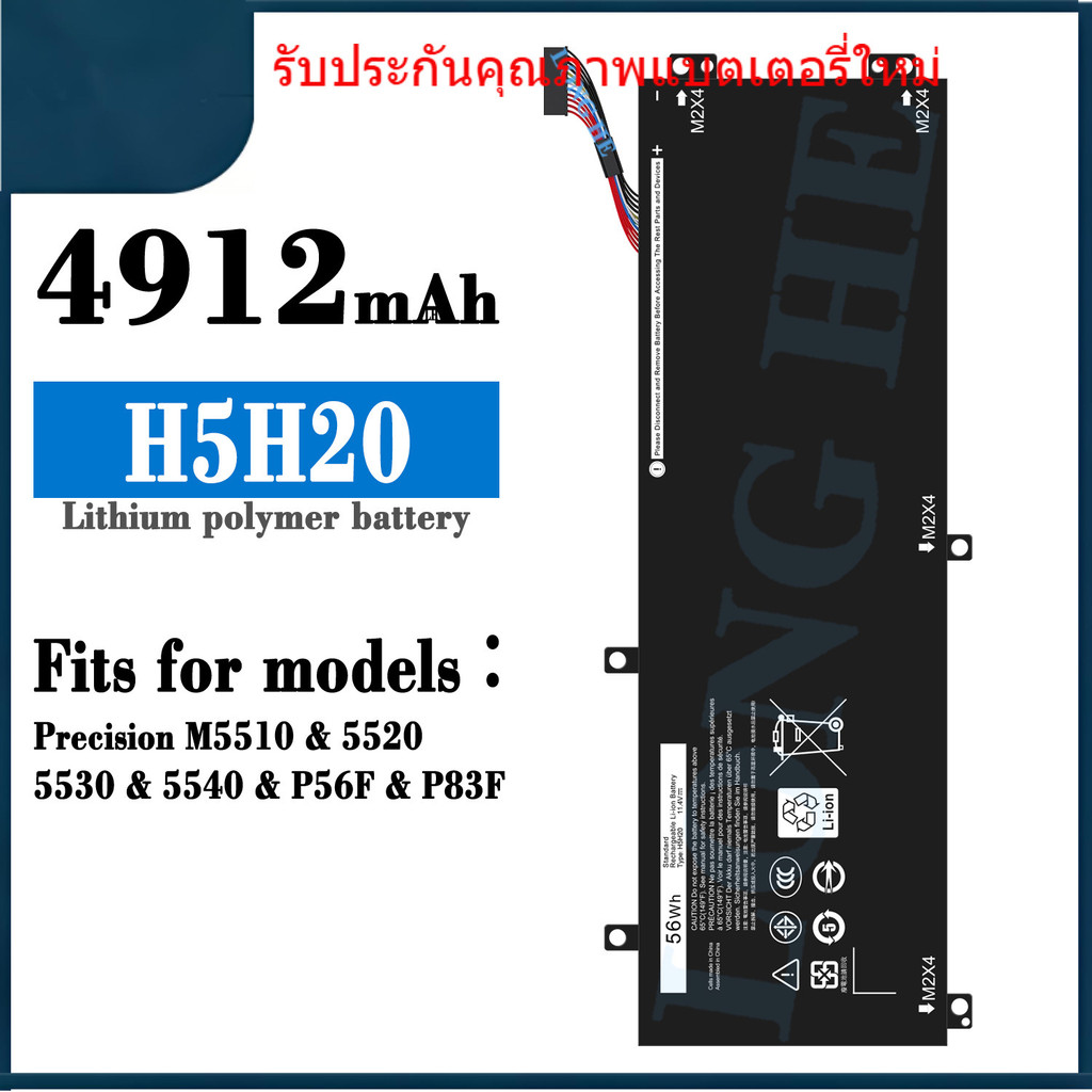 H5H20 ใหม่สำหรับ Dell H5H20 แบตเตอรี่แล็ปท็อป 5520/5530/5540/P83F Inspiron75919560