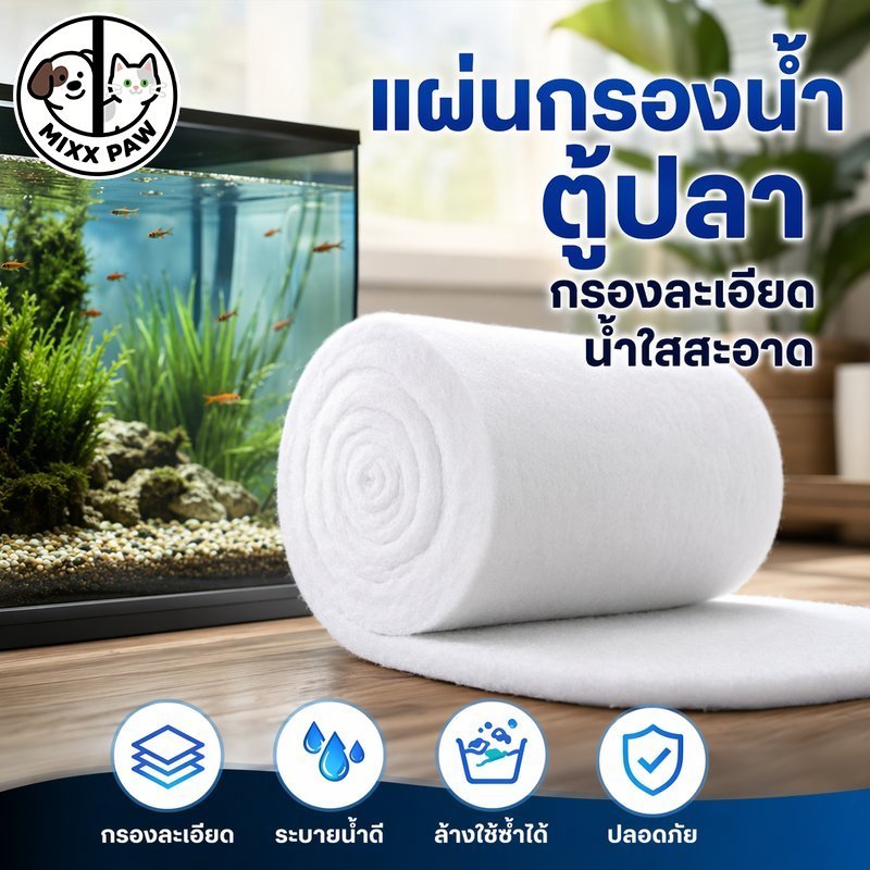 แผ่นกรองตู้ปลา ใยกรองละเอียด ผ้ากรองใยแก้ว หนา 23 มม ใช้ซ้ำได้ กรองสิ่งสกปรก น้ำใส บ่อปลา