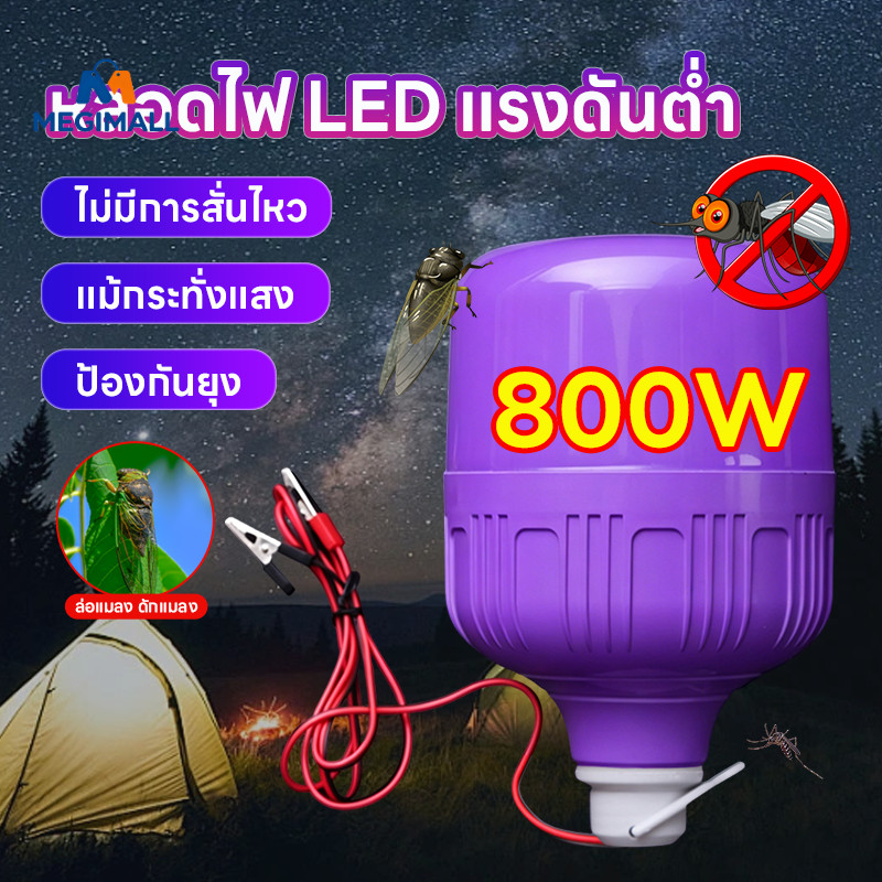 หลอดไฟล่อแมลง ไฟดักแมลง 800W DC12V หลอดไฟสีม่วง UV 365nm สีม่วงล่อแมลง ประหยัดพลังงาน กันน้ำ