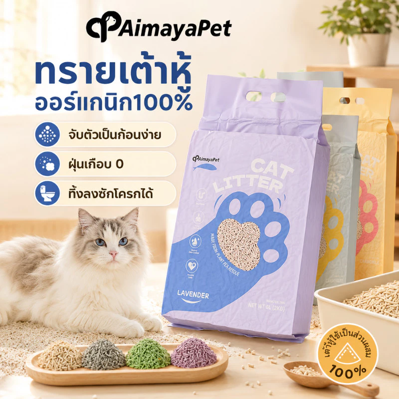 AimayaPet ทรายเต้าหู้ออร์แกนิค 100% 6L Cat Litter