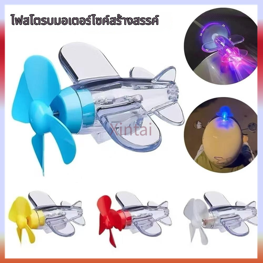 Xintai เครื่องบิน LED ขนาดเล็ก โมเดลเครื่องบินลำเล็ก LED เครื่องบินเรืองแสงพลังงานลม การตกแต่งรถยนต์