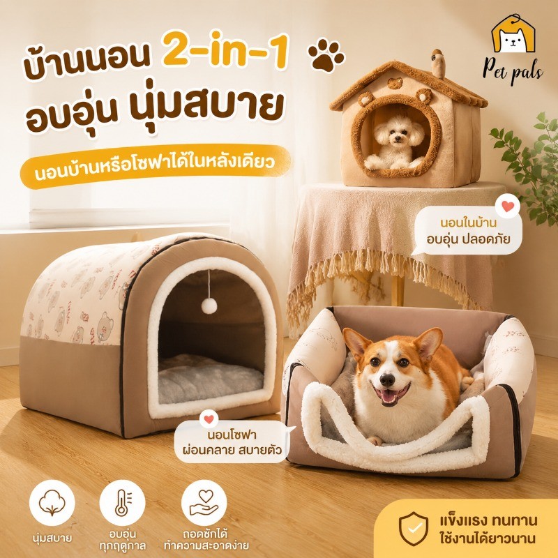 2-in-1 ที่นอนสัตว์เลี้ยง บ้านแมว ที่นอนสุนัข พื้นที่ขนาดใหญ่ กึ่งปิด ด้านล่างมีกันลื่น