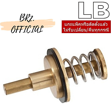 LB-132/3013 ก้านกระทุ้งฟลัชวาล์ว