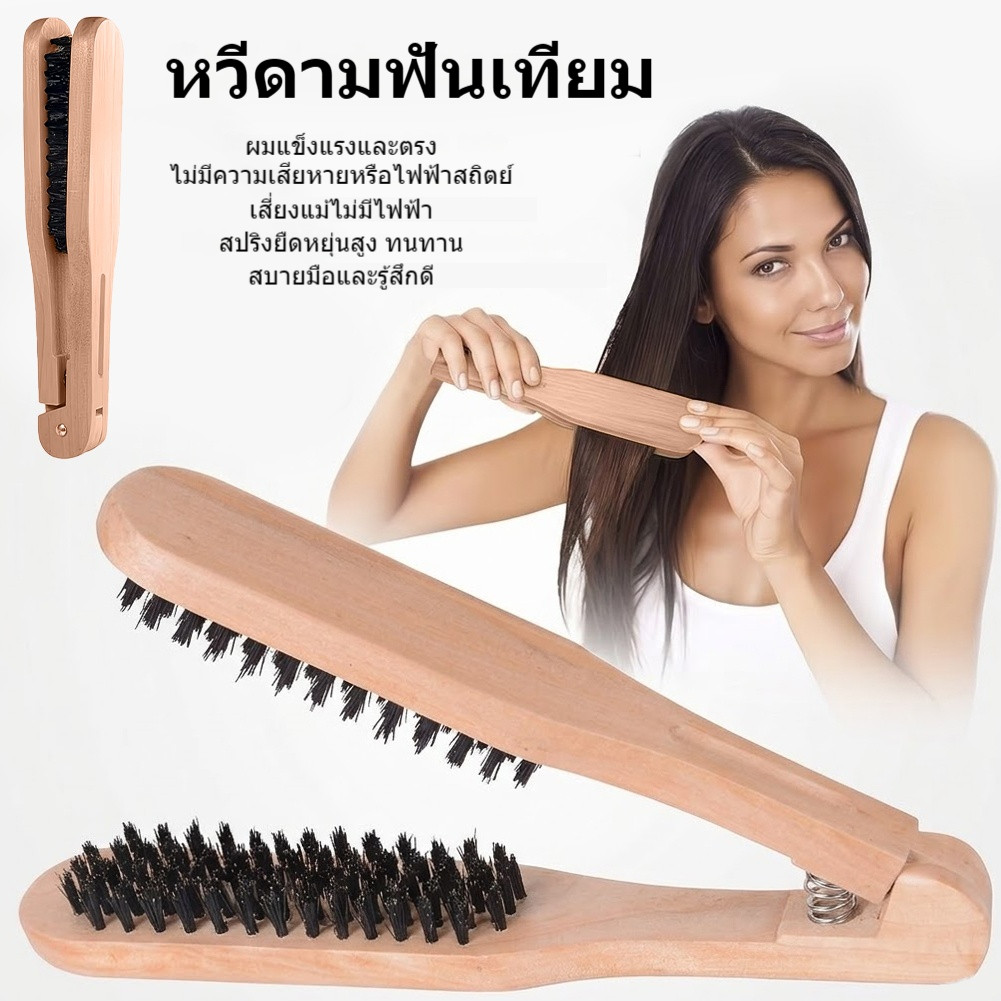 หวีหนีบผมตรง V-shape ขนแปรงคู่ จัดแต่งผม DIY ใช้ง่าย ไม่เจ็บหัว