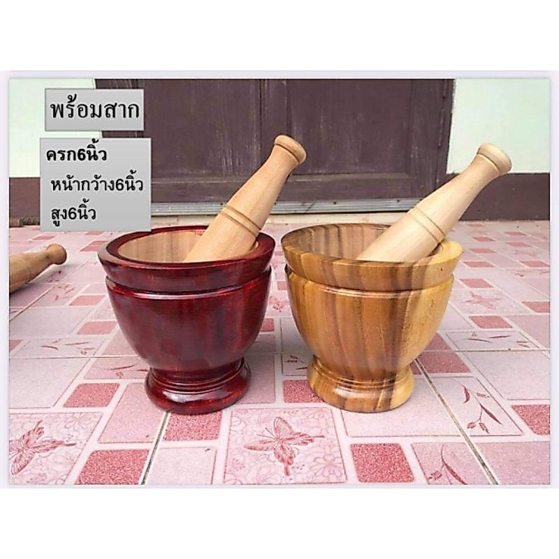 ครกไม้ ขนาด6นิ้ว เกรดa พร้อมสาก สีลายไม้ สีแดง