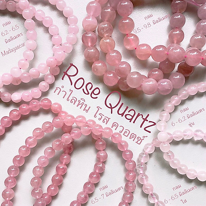 กำไลหิน โรสควอตซ์ โรส ควอตซ์ Rose Quartz Love catcher