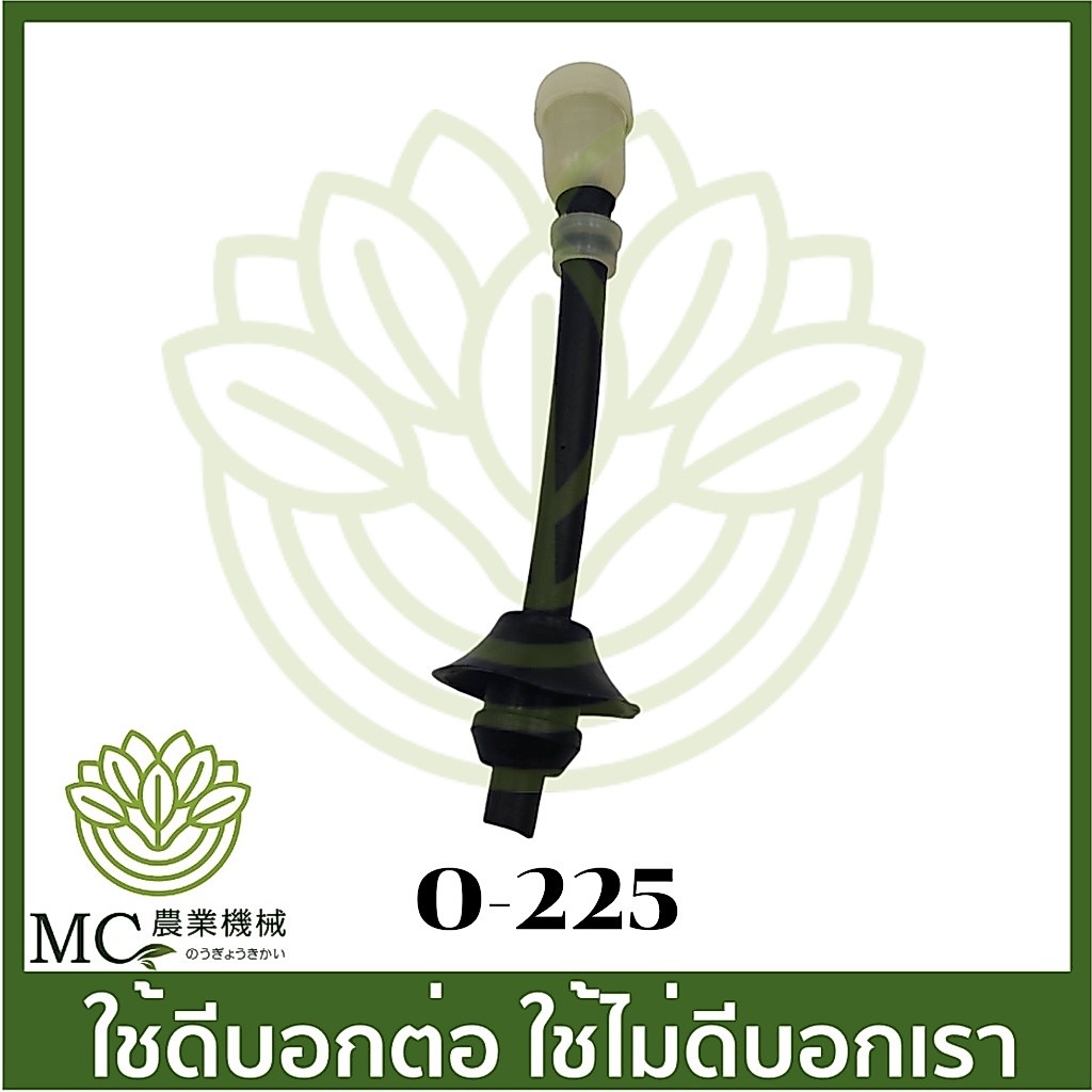 O-225 ชุดระบายอากาศ BC420H / EBH340U เครื่องตัดหญ้า