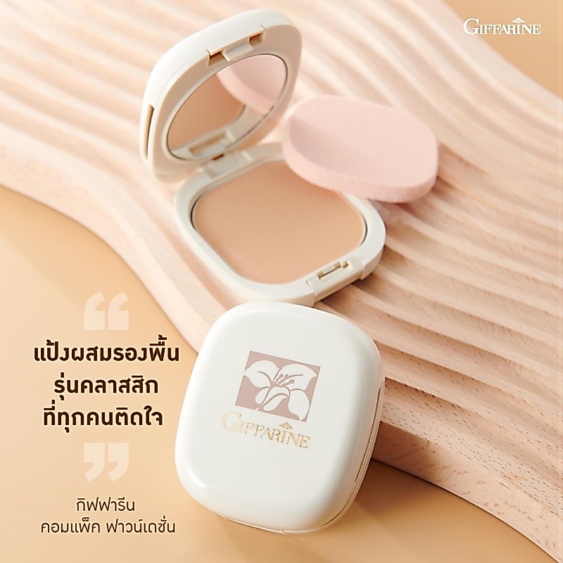 กิฟฟารีน แป้งตลับ แป้งแข็งผสมรองพื้น ควบคุมความมัน คอมแพ็ค ฟาวน์เดชั่น Giffarine Compact Foundation รหัส 12411