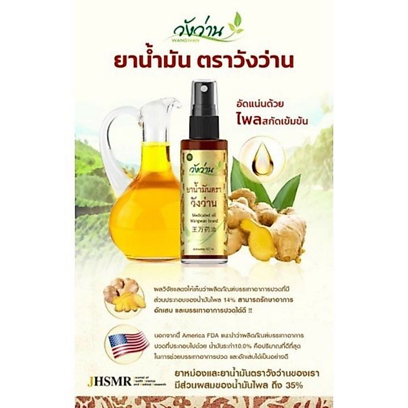 ยาน้ำมันตราวังว่าน ขวดสเปร์ ขนาด 60ซีซี