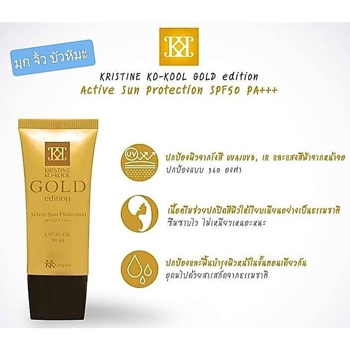 คังเซน กันแดด โกลด์ เอดิชั่น แอคทีฟ 30 ml ซัน โพรเทคชั่น เอสพีเอฟ50 พีเอ+++