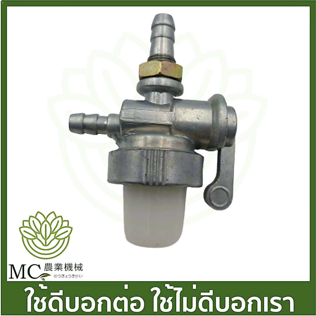 O-274 ก๊อกน้ำมัน SK230 เครื่องตัดหญ้า