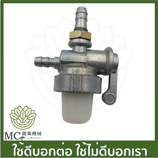 O-274 ก๊อกน้ำมัน SK230 เครื่องตัดหญ้า