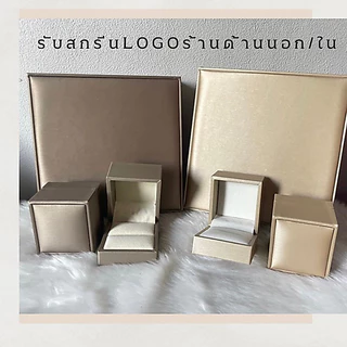 พร้อมส่ง**กล่องแหวนเกรดพรีเมี่ยมสีทองใส่แหวนหมั้นงานแต่งเป็นของขวัญถ่ายจากงานจริง***รับสกรีนงานขั้นต่ำ200ชิ้น