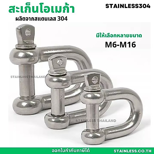 สเก็น สะเก็น ตัวยู U สแตนเลส 304 M6-M12