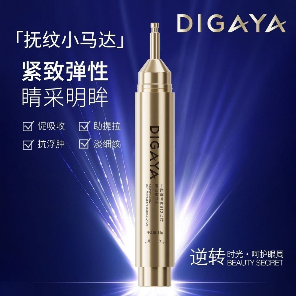 Dijiaya Vitamin B12 Light Wrinkle Firming Elastic Eye Serum 15g