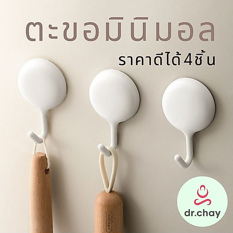 (4ชิ้น) ตะขอแขวนติดผนัง ฐานกลม เนื้อละมุน วัสดุABS ขาวนวล มินิมอล ตะขอติดผนัง ตะขอแขวน ตะขอ ที่แขวนติดผนัง ที่แขวน