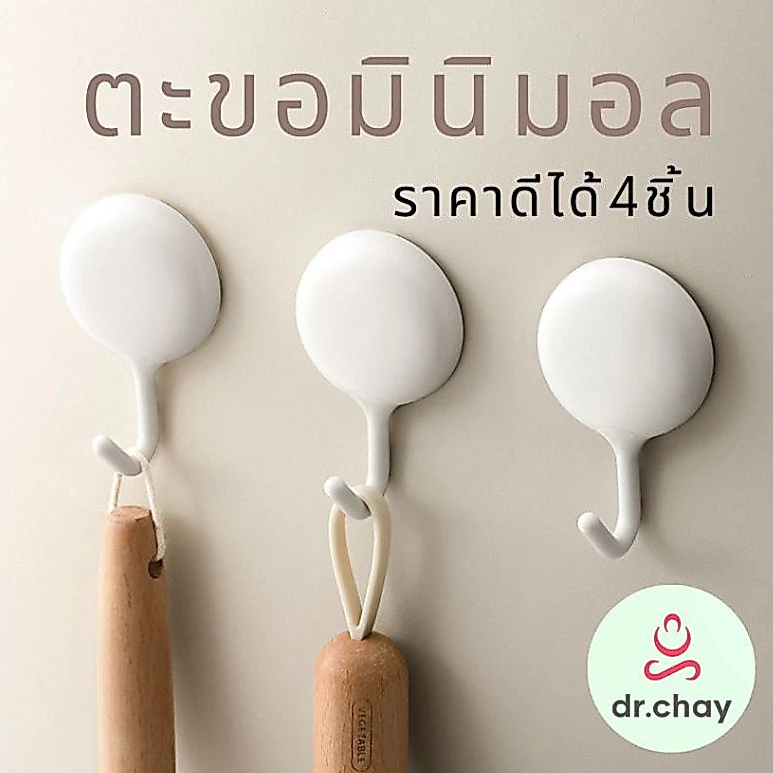 (4ชิ้น) ตะขอแขวนติดผนัง ฐานกลม เนื้อละมุน วัสดุABS ขาวนวล มินิมอล ตะขอติดผนัง ตะขอแขวน ตะขอ ที่แขวนติดผนัง ที่แขวน