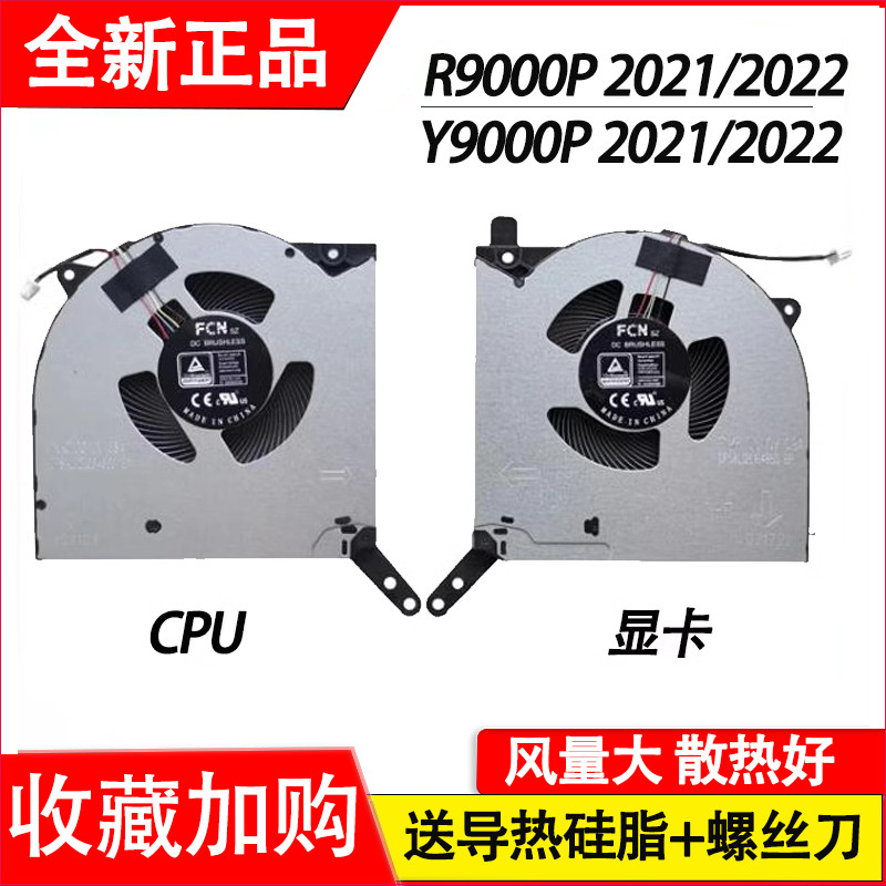 เหมาะสําหรับ Lenovo R9000P2021H Y9000P 2021H Y9000P IAH7H R9000P2022 พัดลม