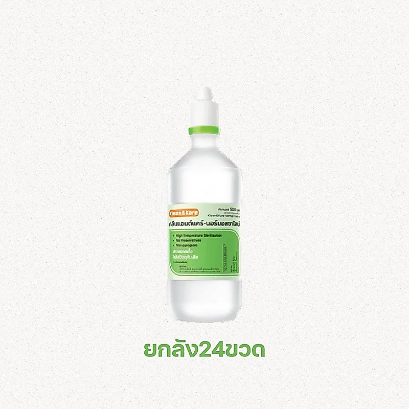 (ยกลัง) Klean&Kare Normal Saline Solution 500 ML น้ำเกลือหัวจุก คลีนแอนด์แคร์ ขนาด 500 มล.24 ขวด(1 ลัง/คำสั่งซื้อ)(2240)