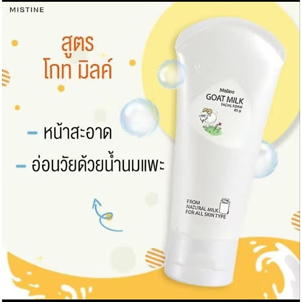 โฟมล้างหน้า Mistine Goat Milk 85 กรัม บำรุงและทำความสะอาดผิวหน้าอย่างอ่อนโยน exp.01/02/2028