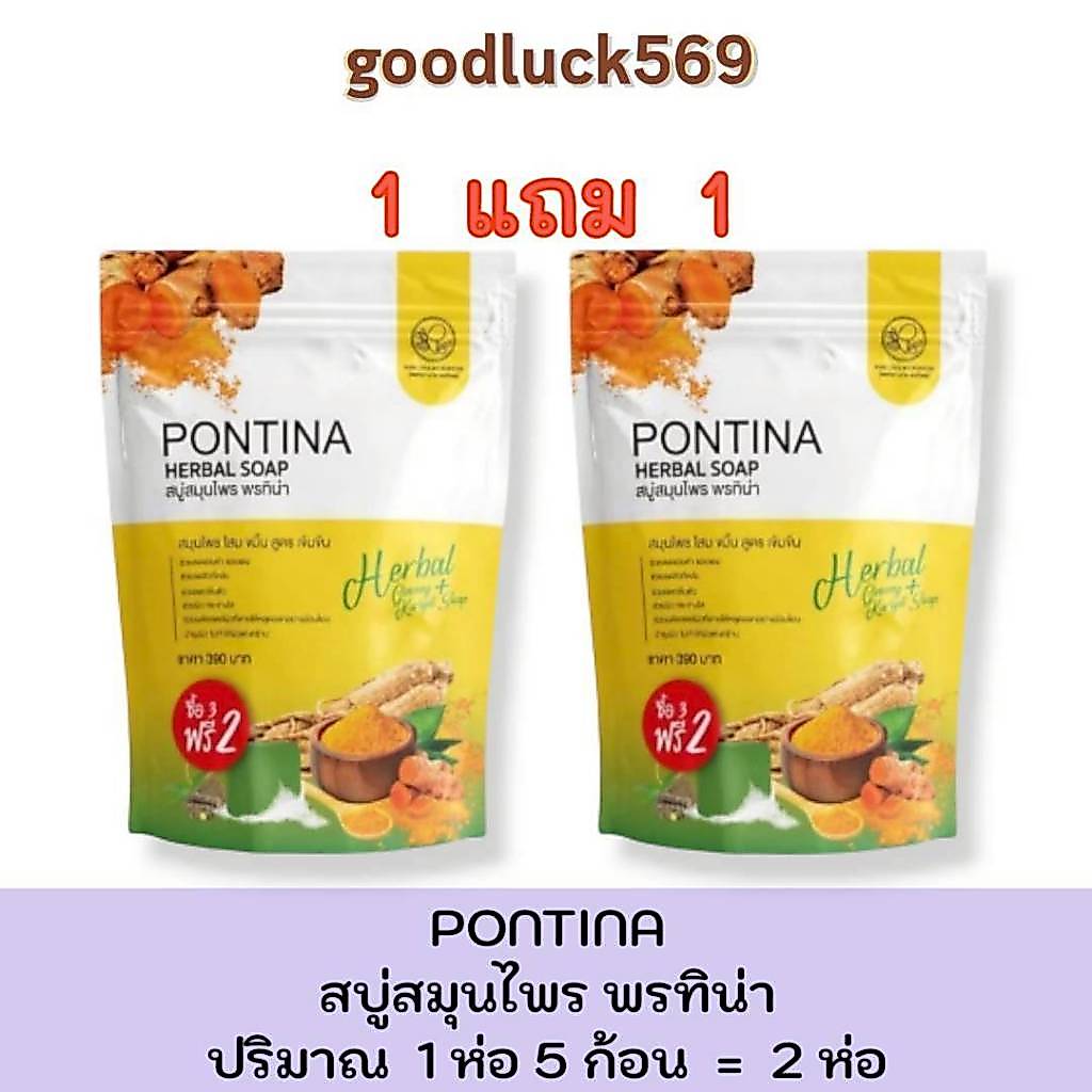 1 แถม 1 สบู่สมุนไพรพรทิน่า โสมขมิ้น 1 ห่อ มี 5 ก้อน ผิวกาย ผิว Cleansing Soap เหลือง