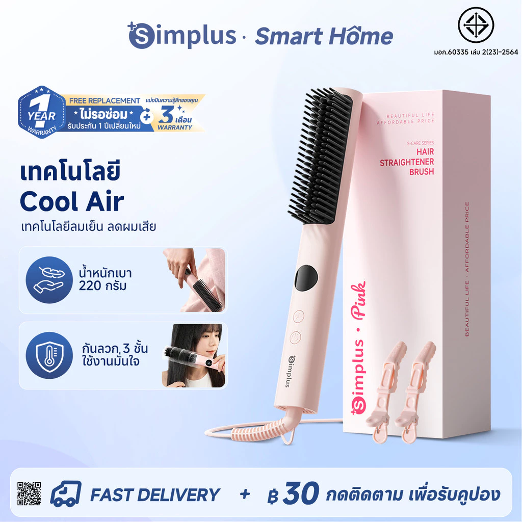 Simplus หวีไฟฟ้า Cool Air ลมเย็นล็อกทรง ตัวโค้ง เพิ่มวอลลุ่ม ผมพองสูง 220g เบา ไม่เมื่อยมือ ใช้ได้ทั่วโลก ZFSH004