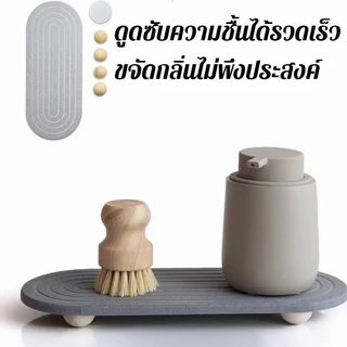 ถาดดูดซับน้ำไดอะตอมไมต์ แห้งเร็ว กันลื่น ใช้รองแปรงสีฟัน สบู่ หรือแก้วน้ำ เหมาะสำหรับห้องน้ำและครัว
