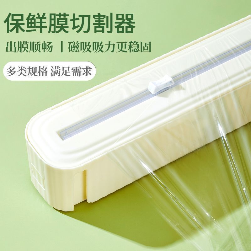 家用保鲜膜切割器磁吸食品级切割冰箱保鲜* 膜神器厨房磁防油神器Plastic wrap food grade cutter, kitchen economical large roll box, he