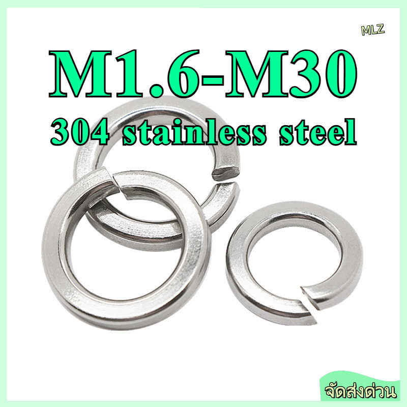 แหวนสปริง แหวนรอง กันคลาย สแตนเลส 304M1.6/M2/M2.5/M3-M30【ZHX-MLZ-MB-1】