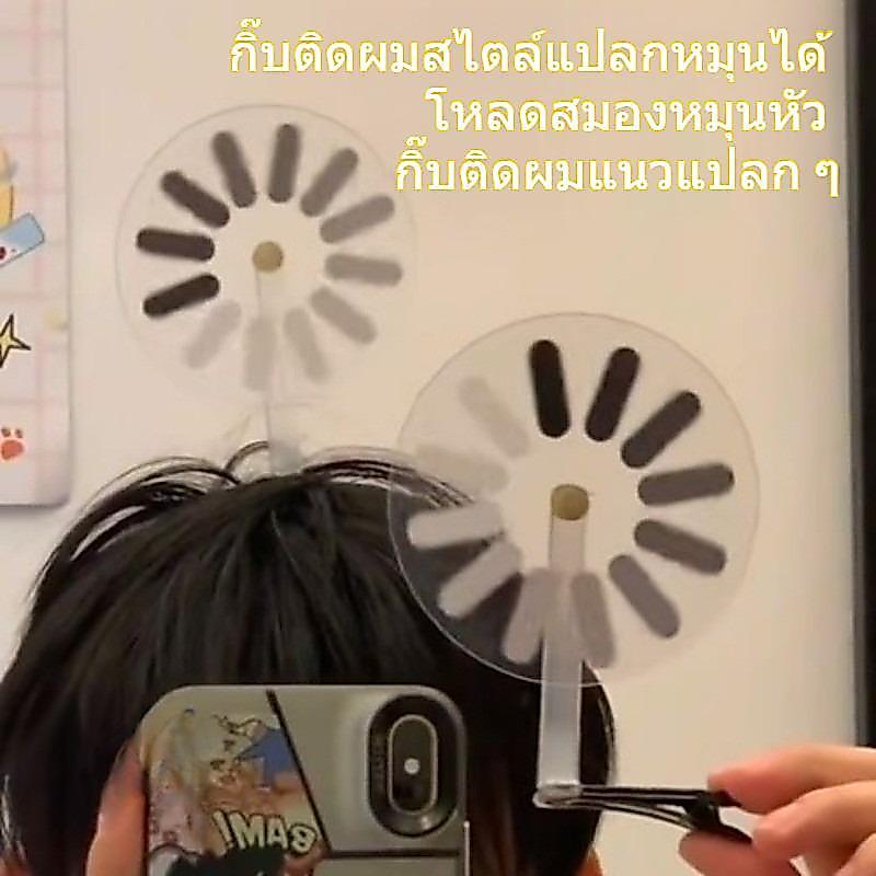 กิ๊บที่คาดผมแบบหมุนได้ สำหรับเปลี่ยนทรงผมได้อย่างสนุกและสร้างสรรค์