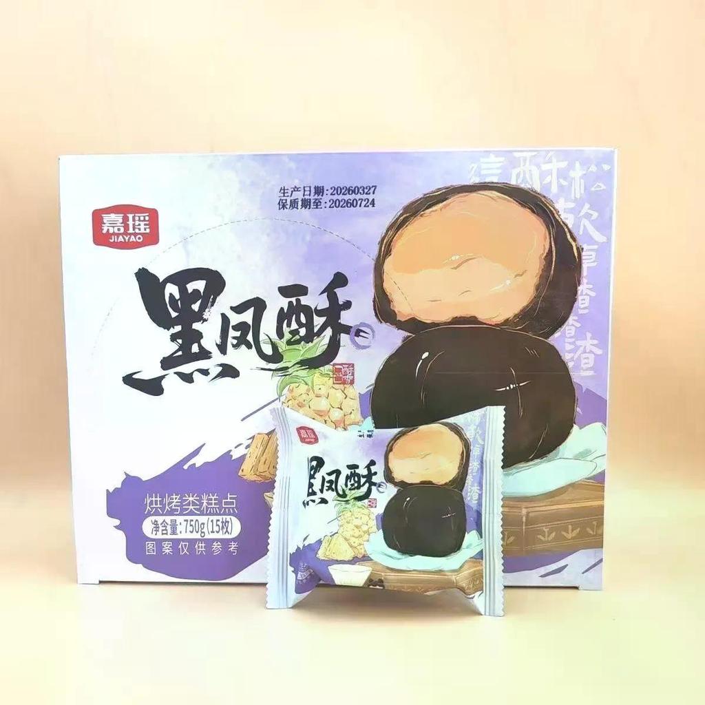 2026 สินค้าใหม่ Jiayao Avocado Crisp Jasmine Pie g Baked Pastry Food Snacks Leisure Glutton Relieving Food20260626
