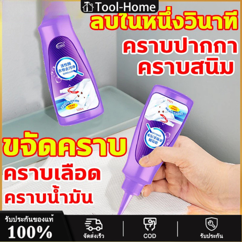 3pcs 120ml น้ำยากำจัดคราบ หมึก ปากกา ซอส น้ำยาขจัดคราบเสื้อผ้า 3 วินาทีกำจัดคราบฝังแน่นทุกชนิด 120 มล.