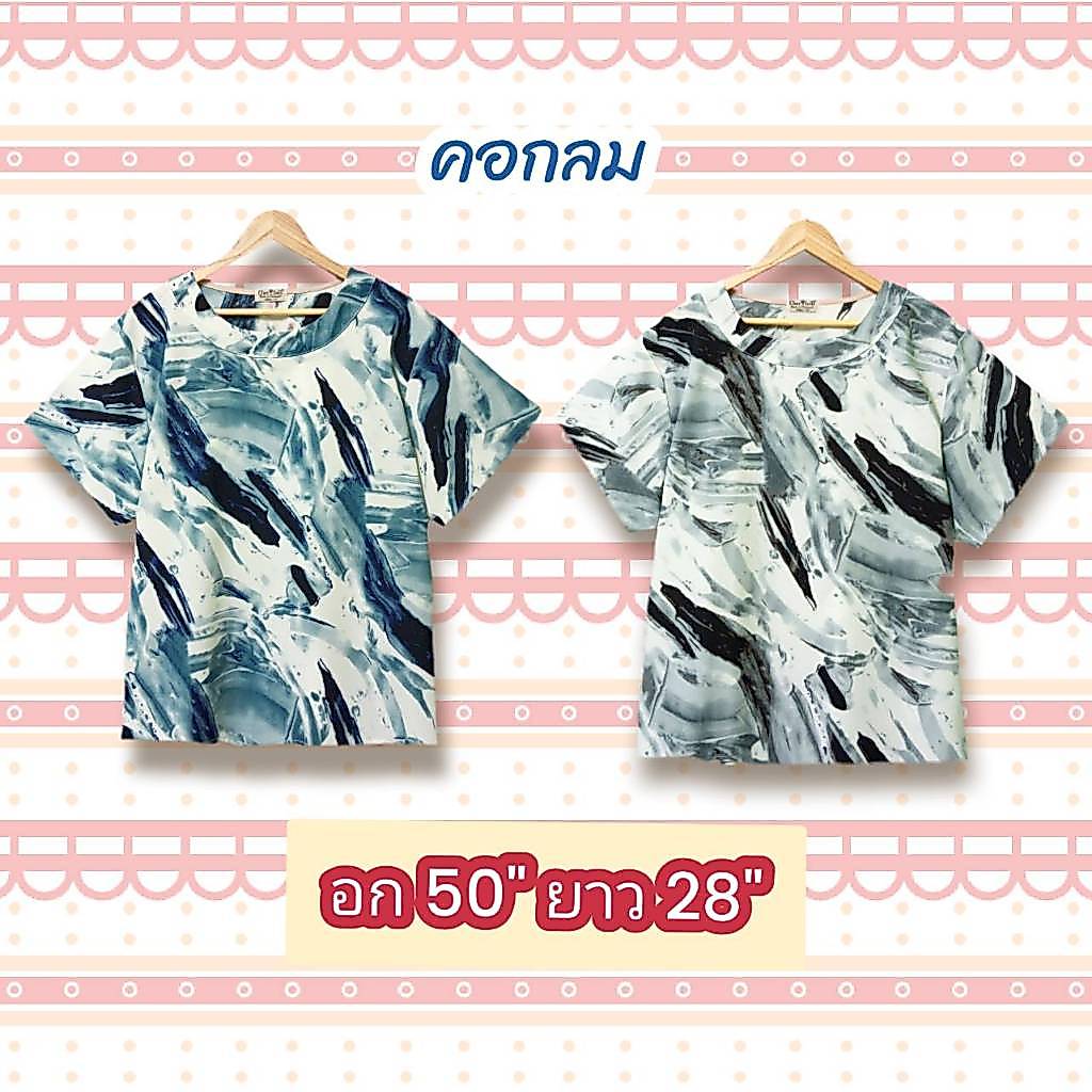 เสื้อสาวอวบแฟชั่น อก 50 นิ้ว เสื้อผู้ใหญ่ วัยทำงาน ไซส์ใหญ่ ผ้านิ่ม ลายสวย ใส่สบาย เสื้อสาวอวบสวยๆ