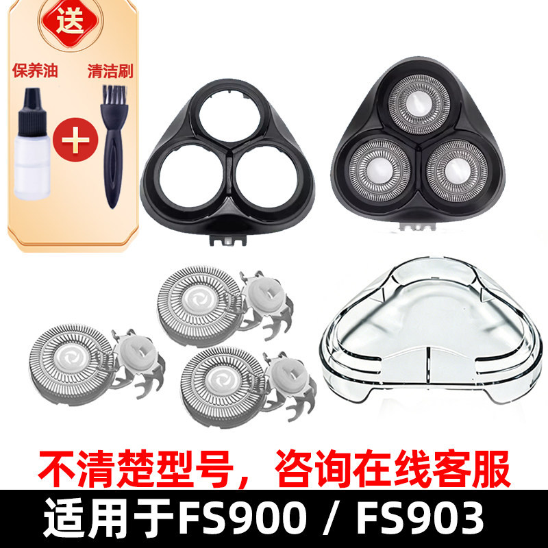 เหมาะสําหรับ FS900 มีดโกน FS903 ใบมีด FS900 ใบมีด fs921 ฝาครอบป้องกันฝาครอบหัวสุทธิอุปกรณ์เสริม
